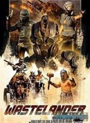 Мертвые земли (2018)