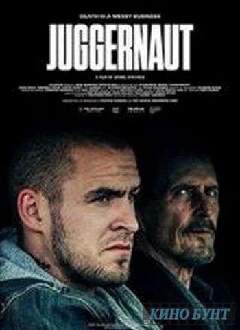 Джаггернаут (2017)