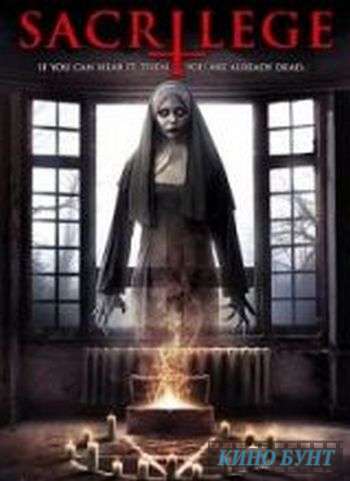 Шкатулка Дьявола (2017)