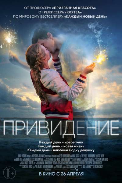 Привидение (2018)