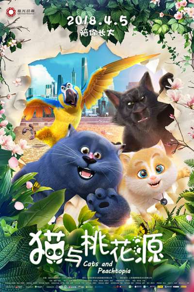 Кошачий рай (2018)