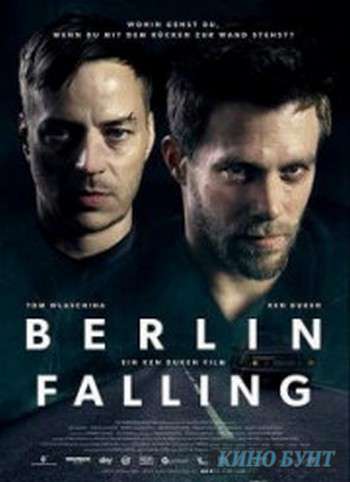 Падение Берлина (2017)